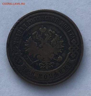 3 копейки 1909 года до 10.02.2020г. 22:00 МСК - IMG_0719.JPG