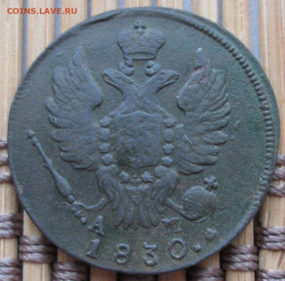 Копейка 1830 г. КМ окон. 09.02.2020 г. 22-00 МСК. - 44