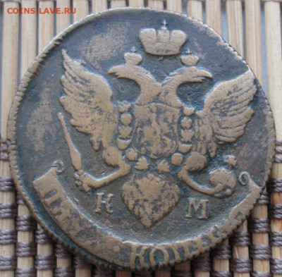 5 Копеек 1790 г. КМ окон. 09.02.2020 г. 22-00 МСК. - 444