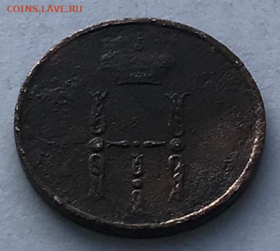 денежка 1853 года до 10.02.20г. до 22.00 мск - IMG_0747.JPG