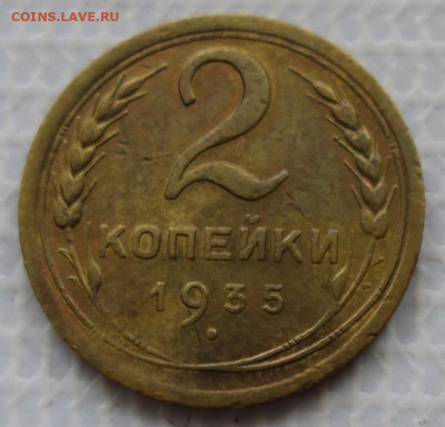 2 Копейки 1935 г. окон. 09.02.2020 г. 22-00 МСК. - 1111
