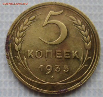 5 Копеек 1935 г. окон. 09.02.2020 г. 22-00 МСК. - 3333