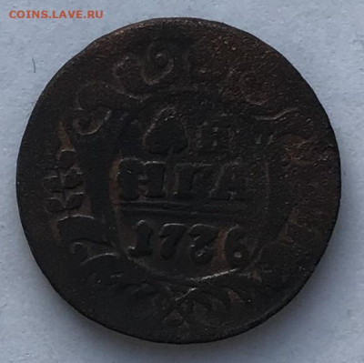 деньга 1736 года до 10.02.20г. до 22.00 мск - IMG_0740.JPG