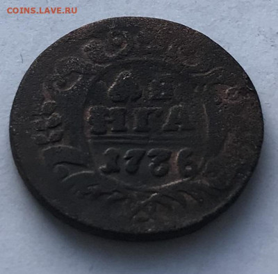 деньга 1736 года до 10.02.20г. до 22.00 мск - IMG_0741.JPG