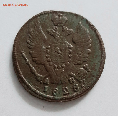 1 копейка 1828 КМ АМ. До 08.02. в 22-00 МСК. - 20200204_104743