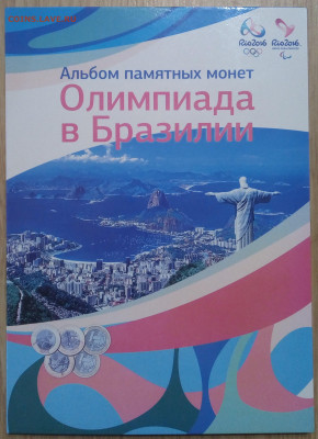 Бразилия. Олимпиада в Рио 2016 года. - P_20200205_153551