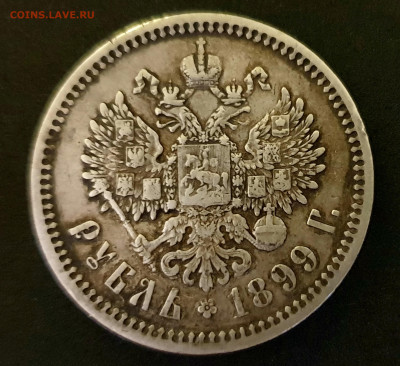 1 РУБЛЬ 1899 ФЗ до 11.02.20 до 22:10 МСК - 20200203_140443