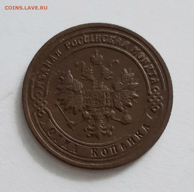 1 копейка 1901, 1908 года. До 08.02. в 22-00 МСК. - 20200205_165902