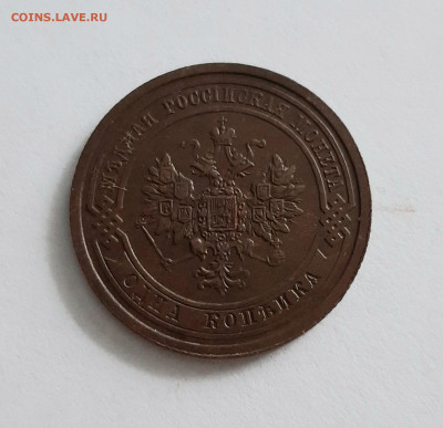 1 копейка 1901, 1908 года. До 08.02. в 22-00 МСК. - 20200205_170037