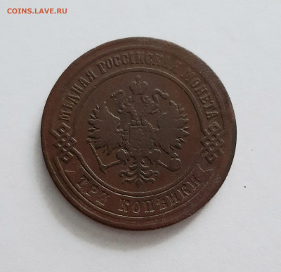 3 копейки 1873 ЕМ. До 08.02. в 22-00 МСК. - 20200205_172008