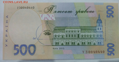 Украина 500 гривень 2015 пресс - IMG_20200205_173944