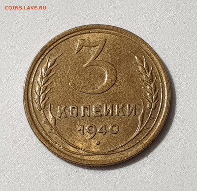 20 КОПЕЕК 1940 UNC до 11.02.20 до 22:10 МСК - 20200203_153720