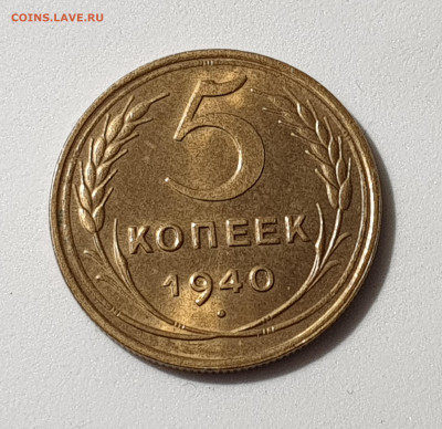 20 КОПЕЕК 1940 UNC до 11.02.20 до 22:10 МСК - 20200203_153601