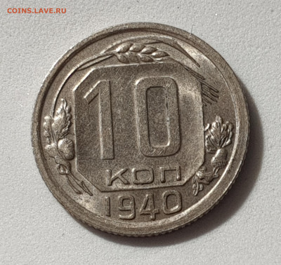 20 КОПЕЕК 1940 UNC до 11.02.20 до 22:10 МСК - 20200203_154338