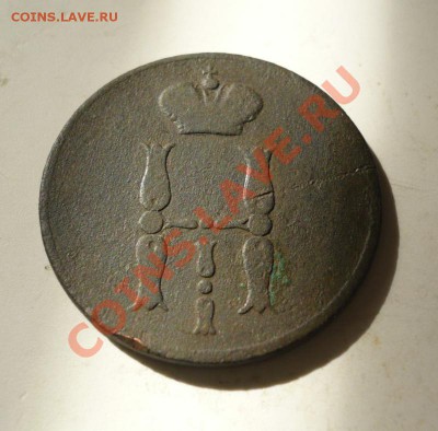 1 копейка 1855 г. Николай I - P1060834