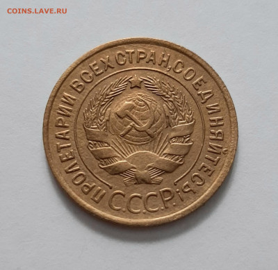 3 копейки 1935 Ст. До 08.02. в 22-00 МСК. - 20200205_170854