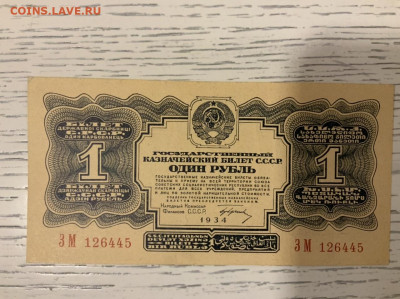 1 рубль 1934 ГРИНЬКО aUNC до 10.02 в 22—00 мск - 694AAF7E-4102-41EA-8BF1-7483670291A0