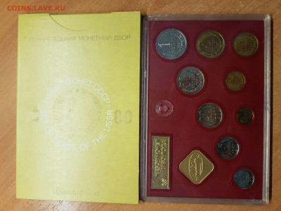 Годовой набор 1980 Красная подложка - 20200129_144838