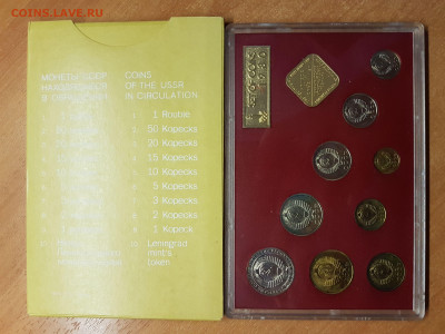 Годовой набор 1980 Красная подложка - 20200129_144809
