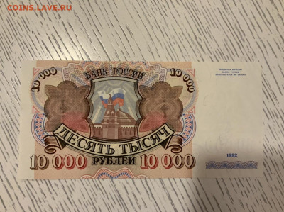 10 000 р 1992 года Идеал до 10.—2 в 22—00 мск - BB29BDC4-E0DE-424B-90B1-D87B76007E1C