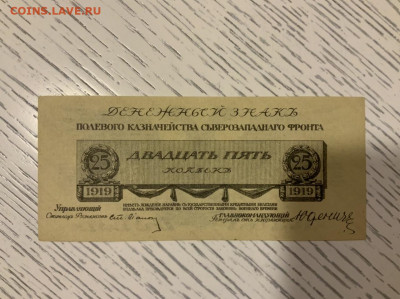 Юденич 25 копеек 1919 aUNC до 10.02 в 22—00 мск - 532EFA5E-7FC9-42DE-B52C-0D9303C07898
