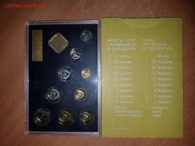 Годовой набор 1979 г Черная подложка - 20200129_144641