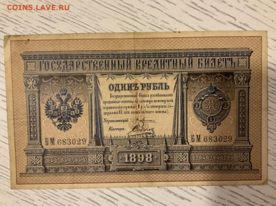 1 рубль 1898 Плеске Соболь - E9A105B6-CF3F-4C11-BDC5-4F743A416CC4