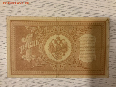 1 рубль 1898 Коншин Барышев до 10.02 в 22—00 мск - DA079BBB-926B-4721-A0DB-BE19F180666E