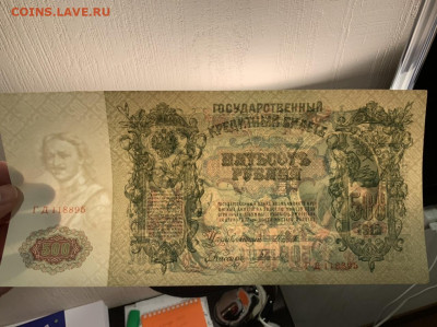 500 р 1912 г aUNC Шипов Гаврилов до 10.02 в 22—00 мск - F6C5517A-188B-4189-8EFB-C2C067CA08E8
