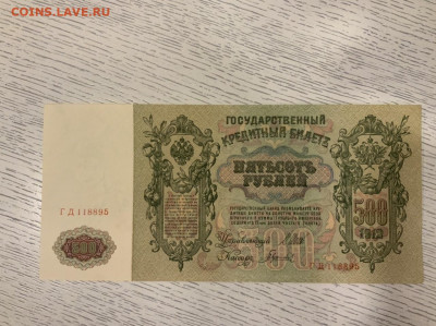 500 р 1912 г aUNC Шипов Гаврилов до 10.02 в 22—00 мск - A6EBAFC5-3767-4EEA-AFA3-5C0AA633F2BC