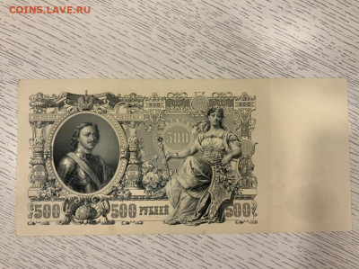 500 р 1912 г aUNC Шипов Гаврилов до 10.02 в 22—00 мск - 9127898B-C5F8-4704-AC6D-0912E56DEEE7