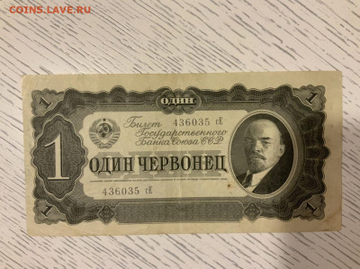 1 червонец 1937 до 10.02 в 22—00 мск - 3487491E-B1D9-4927-827C-1CAF114F57D4