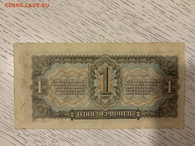 1 червонец 1937 до 10.02 в 22—00 мск - 862F6C78-CAE5-407E-8C77-5BAA168F1EBF