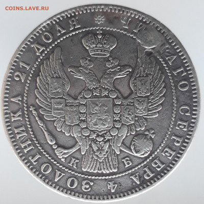 1 рубль 1844 СПБ КБ (Реставрация) до 11.02.2020 в 22-10 мск - 1р_1844_СПБ_КБ_а