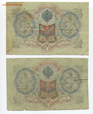 3 рубля 1905 год  Шипов 2шт до 09.02.20 - 3 2