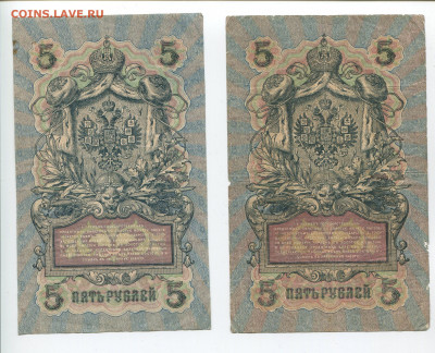 5 рублей 1909 год Шипов 2шт до 09.02.20 - 5