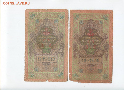 10 рублей 1909 год 6шт до 09.02.20 - img109