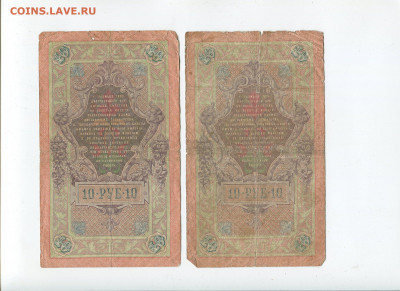 10 рублей 1909 год 6шт до 09.02.20 - img112