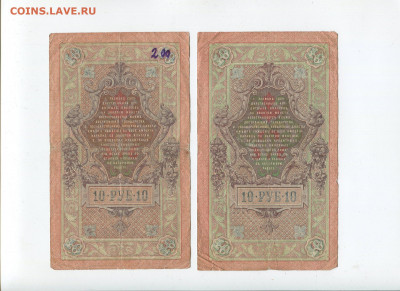 10 рублей 1909 год 6шт до 09.02.20 - img113