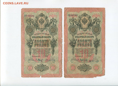 10 рублей 1909 год 6шт до 09.02.20 - img110