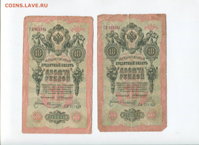 10 рублей 1909 год 6шт до 09.02.20 - img111