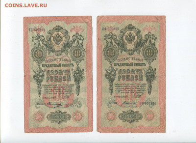 10 рублей 1909 год 6шт до 09.02.20 - img114