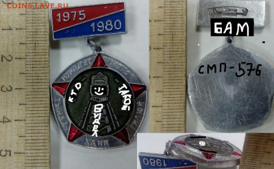 бам значок алюминий редкий ? - значок бам редкий 2