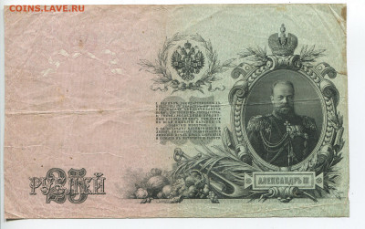 25 рублей 1909 год Шипов до 09.02.20 - 25 2