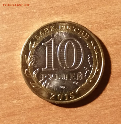 10 рублей 2020 года. Московская область. Брак? - IMG_20200205_211528
