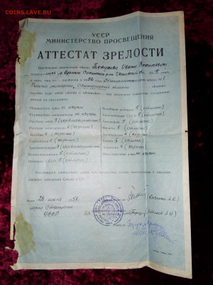 Аттестат зрелости 1958 г УССР До 10 02 2020 - IMG_20200205_171948