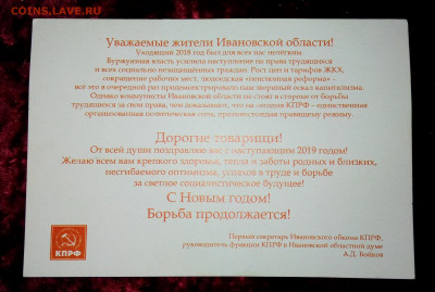 Открытка "С новым годом" КПРФ До 10 02 2020 - IMG_20200205_171156