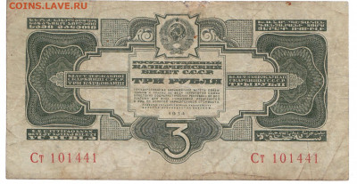 1,3,5 рублей 1934 До 10.02.2020 22-00 Москве - 3