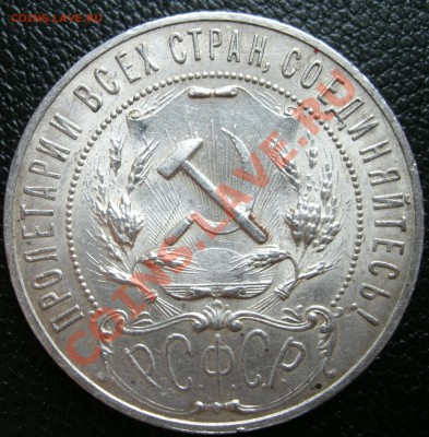 1 Рубль  1921г.(А.Г) (микро раскол)до 19.08.11 22-30 - aa