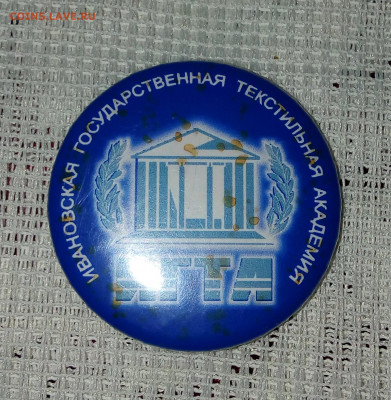Ив. Гос. Текстильная Академия. До 10 02 2020 - IMG_20200205_171740